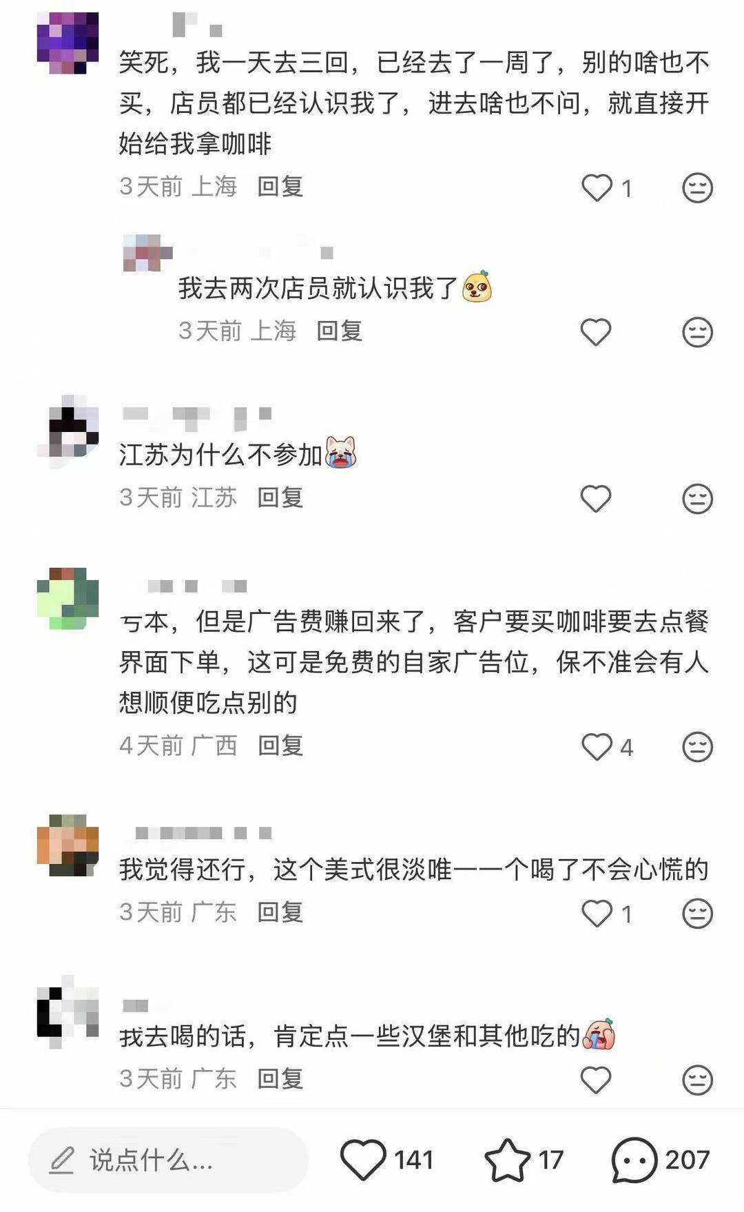 议：每月最多可喝210杯江苏目前仅1家门店可用不朽情缘平台登录入口华莱士99元咖啡月卡引热(图1)